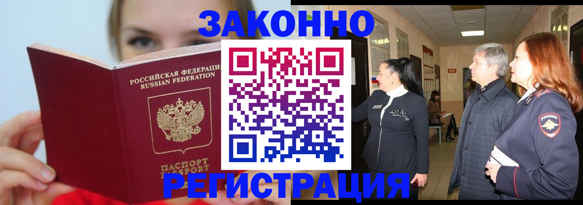 временная регистрация в квартире в Ужуре