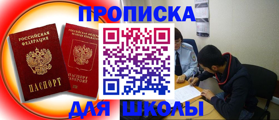 прописка законно в Ужуре