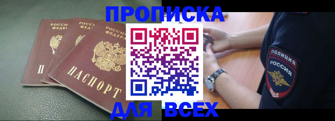 прописка для работы в Ужуре