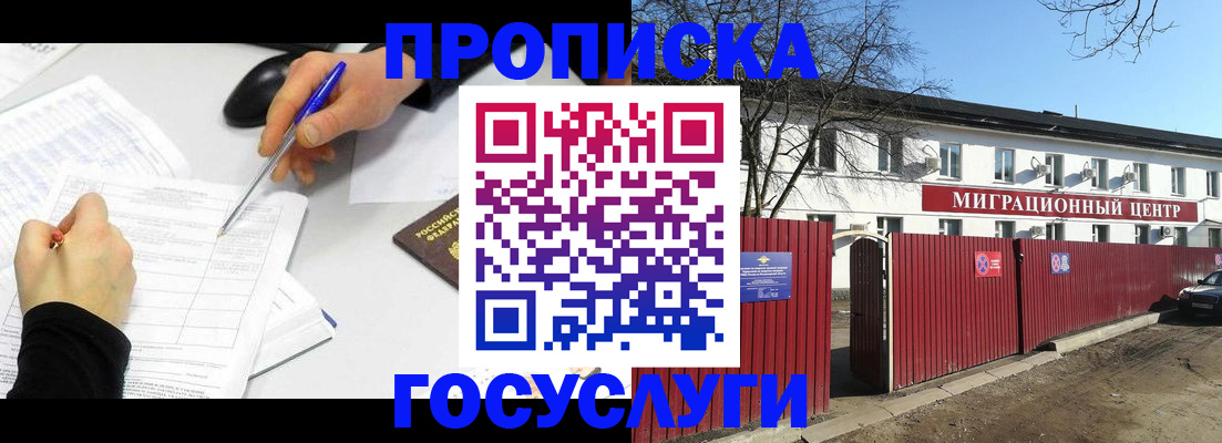прописка ребенка в Ужуре